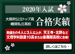 天王寺 三国丘 大手前高校合格へ Sur高校受験合格指導会