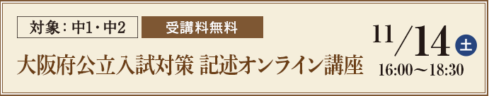 はじめての記述オンライン講座