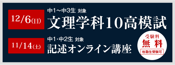 文理学科10高模試