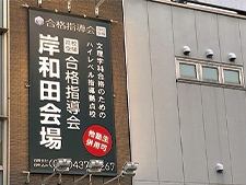 岸和田会場写真