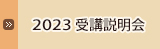 2023Nxu